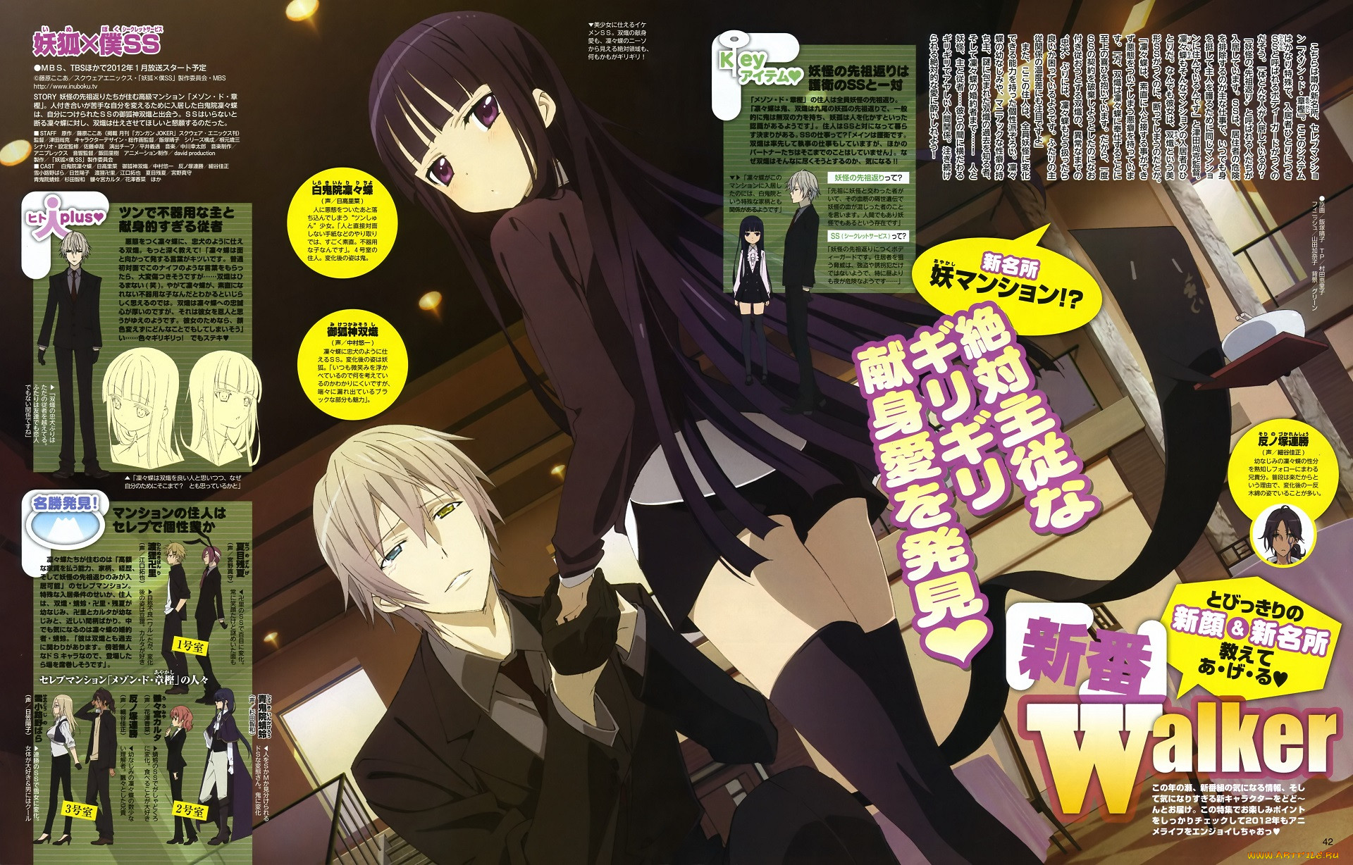 , inu x boku ss, , , , , 